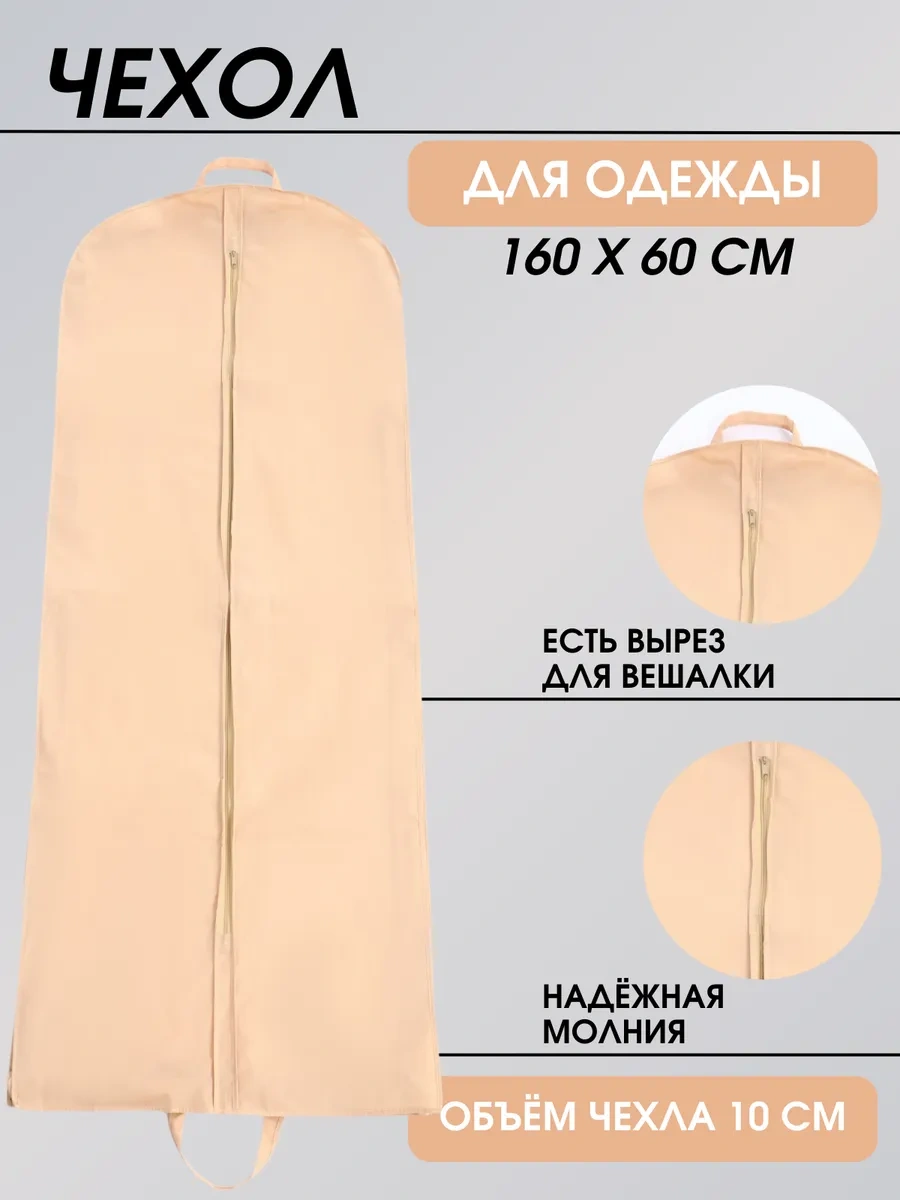 Fusıon Tm 160 60 10 Cm Uzunlukta Giysi Kılıfı 67043208 Bej