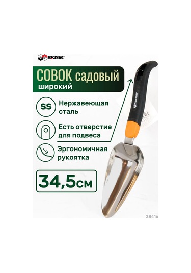 Skrab Bahçe Küreği Geniş Abs Plastik Paslanmaz Çelik Ss Skrab 28416 232451087