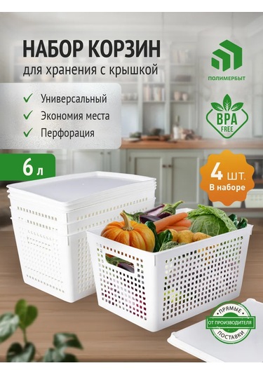 Polimerbyt Plastik Saklama Sepeti Organizer 6 Litre 4 Adet. 445230971 Sütlü