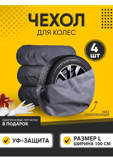 Avtostil' Araba Tekerlekleri İçin Kılıflar 388237519