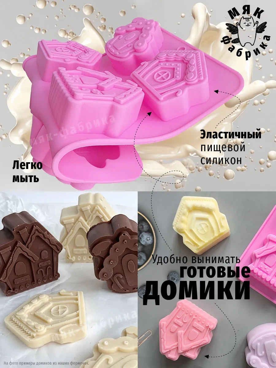 Mak Fabrika Silikon Kalıp: Çikolata Ve Sanat İçin Evler Domikies 281032388 Pembe