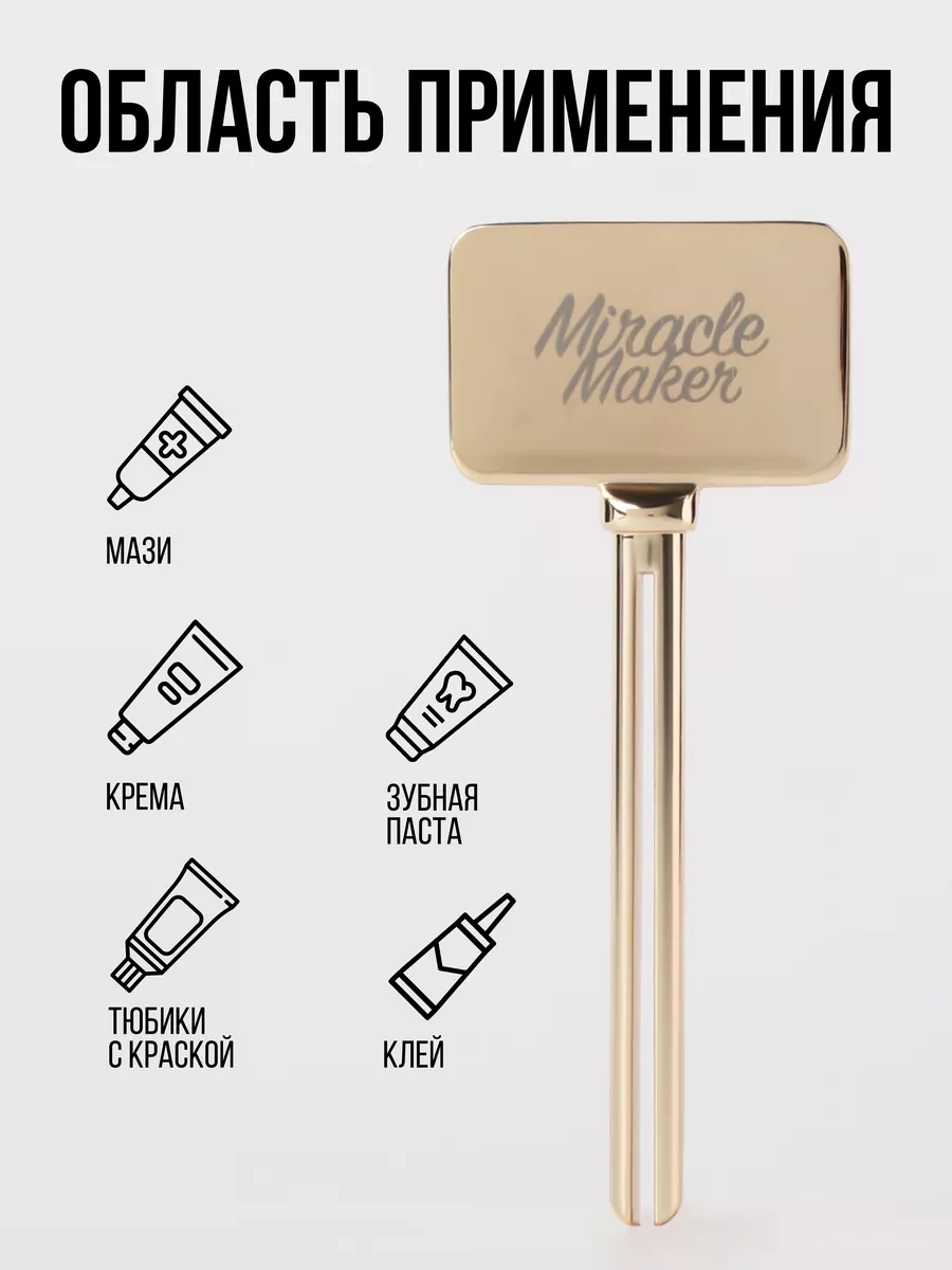 Miracle Maker Tüp Sıkıcı 171470836 Altın Rengi