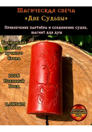 Plama Feniksa Büyülü Mum "iki Kader" 242555128 Kirmızı