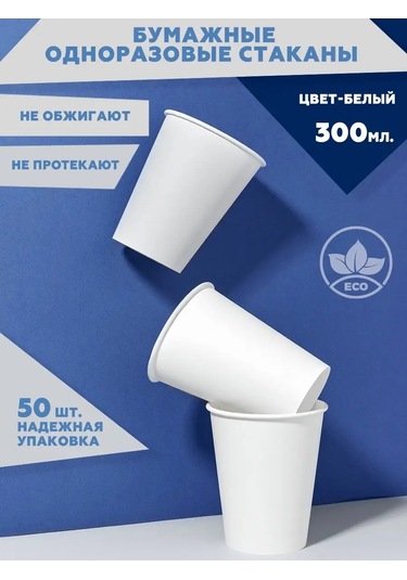 Clever Paper Tek Kullanımlık Kağıt Bardaklar 300 Ml Kahve İçin, 50 Adet 14562106 100 adet