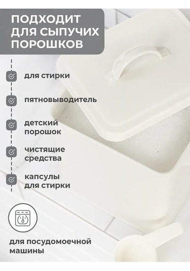 White Estate Home Kapaklı Çamaşır Deterjanı Kabı 347374710 Bej