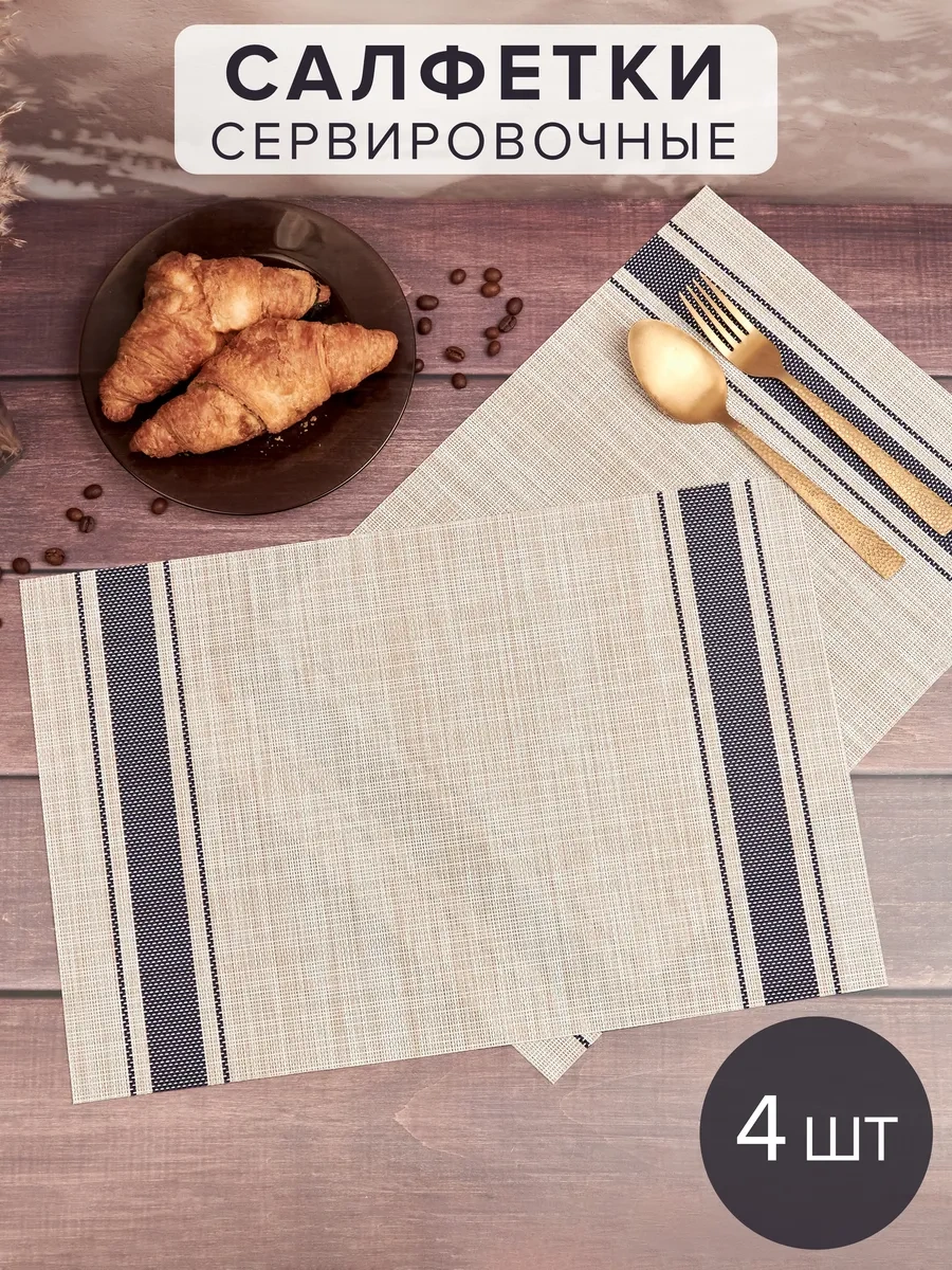 Good Sale Kişisel Servis Peçeteleri 45x30 Cm, 4'lü Set. 16466356 Bej