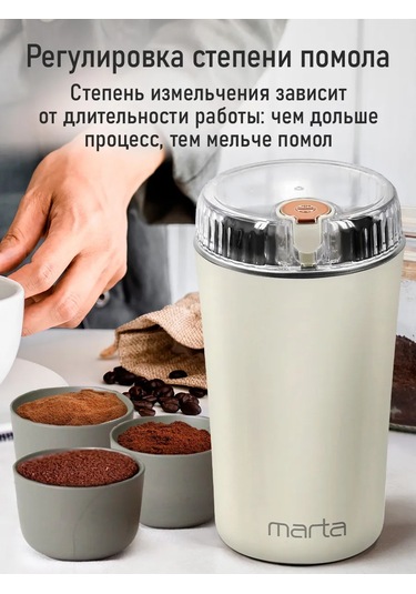 Marta Çekirdek Kahve İçin Elektrikli Kahve Değirmeni, 500w 304769284 Bej