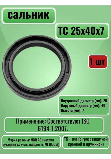 Nqk.sf Takviyeli Mahmuz Salnik Tc 25x40x7 325767057