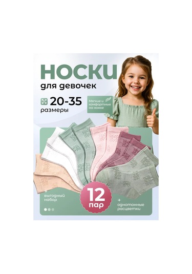 Deo Kız Çocukları İçin 12'li Ağ Desenli Çorap Seti 455811356 Pembe