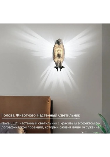 Yulong Geeroyoo Kartal Şekilli Led Duvar Lambası - 3d Beyaz