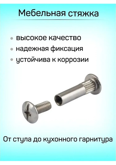 Mobilya İçin İntersek Sözel Somunlu Parça M4 293374202 Krom