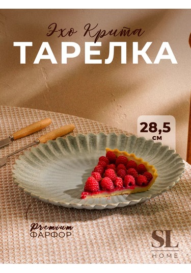 Sl Home Porselen Servis Tabağı "echo Cretan" Çap 28,5 Cm 216969624 Açık Mavi