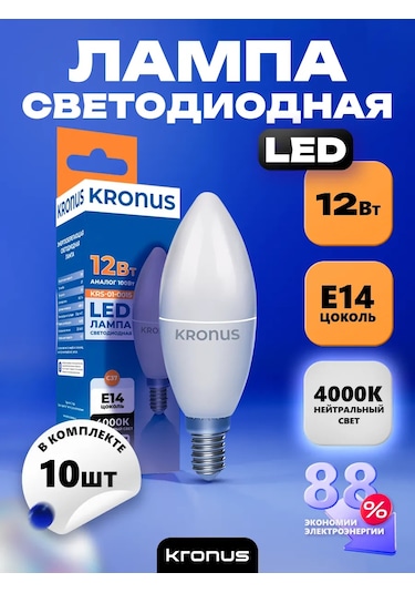 Kronus Ampul Mum, Nötr Beyaz, 10 Adet. 242335839