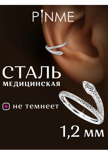 Pınme Yılan - 2025 Tılsımı Piercing Halkası 293248173 Gri