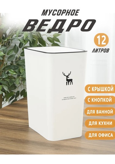 Solın Kapaklı Dar Mutfak Çöp Kutusu 262350102 Beyaz