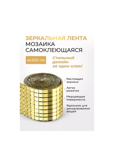 Conflate Altın Kaplamalı Ayna Sticker Mozaik 1 Adet 201742006 Altın Rengi