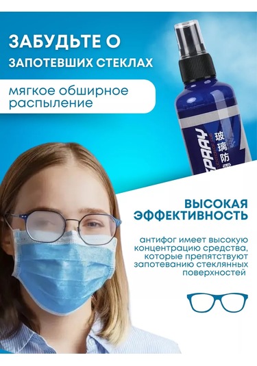 E-home R Gözlük Buharlanmasını Önleyici Spreylen 251131479