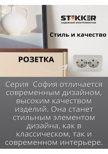 Stekker Topraklamalı Çift Priz 322155038 Sofia
