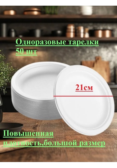 J Day Tek Kullanımlık Tabaklar 50 Adet 414270154 100 adet