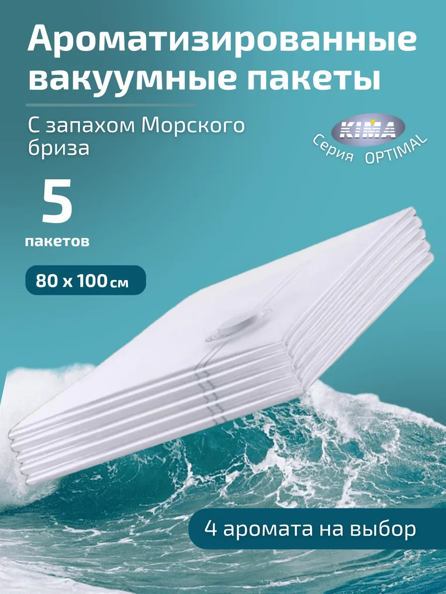 Kıma Koku Verilen Giyim İçin Vakumlu Poşetler 421010122