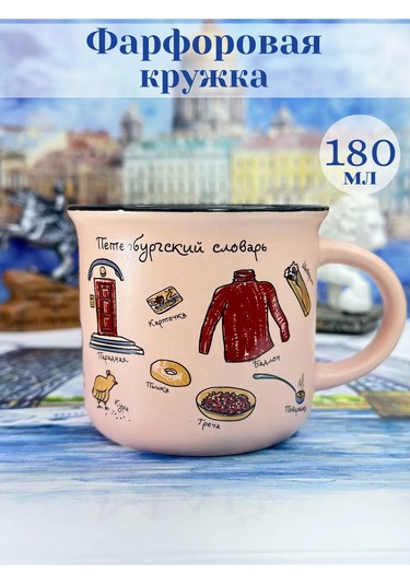 Bjorn Porselen Kupa, Saint Petersburg Hatırası 180 Ml 418368101 Bej