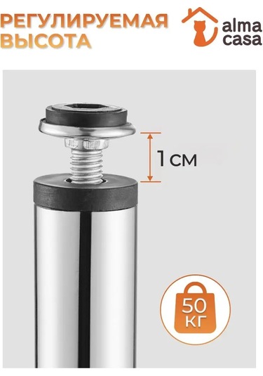 Alma Casa Mobilya Ayakları Metal Ayarlanabilir 150mm 169098088 Krom