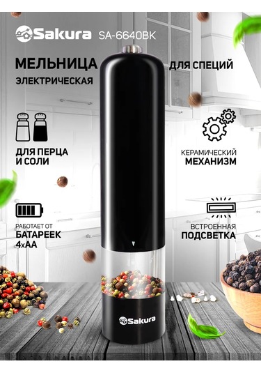 Tm Sakura Elektrikli Biber Değirmeni Sa-6640bk 93607469 Siyah