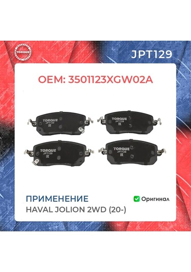 Torque Ön Fren Balataları Haval Jolıon 332591997