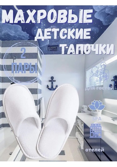 Hotel Tekstil' Çocuklar İçin 2'li Tek Kullanımlık Polar Terlik 132536811