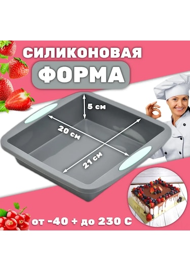 Moveevo 21 Cm Kare Silikon Fırın Kalıbı - Isıya Dayanıklı -40 C/+230 C , Anti Yapışkan, Yıkama Makinesine Uygun, Pasta-pastry İçin Gri Moveevo 21 Cm Kare Silikon Fırın Kalıbı - Isıya Dayanıklı -40 C/+230 C , Anti Yapışkan, Yıkama Makinesine Uygun, Pasta-pastry İçin Gri