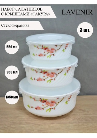 Lavenir Kapaklı 3 Parça Salata Kasesi Mutfak Salata Kasesi Seti 144399587 Beyaz
