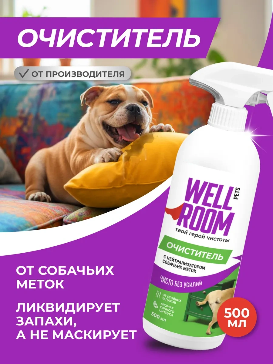 Wellroom Wellroom Koku Tipi Nötrallendiricili Köpek Temizleyici 12198123