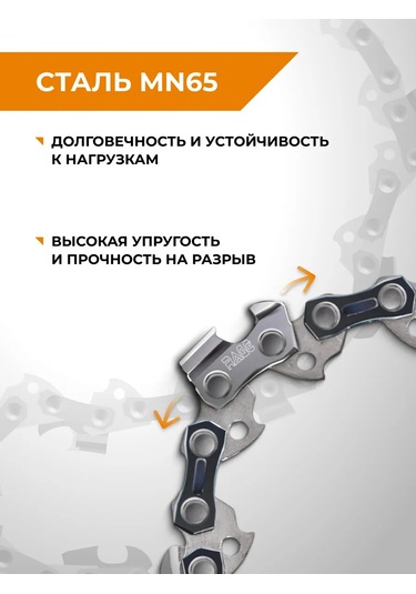 Rage Benzinli Testere Zinciri 57 Dişli, 400mm 16 İnç 3/8" 1.3 S57-3/8-1.3 326041912