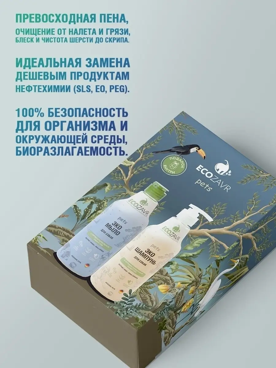 Ecozavr Hipoalerjenik Eko Sabun + Irklar İçin Şampuan 1000 Ml. 43932576