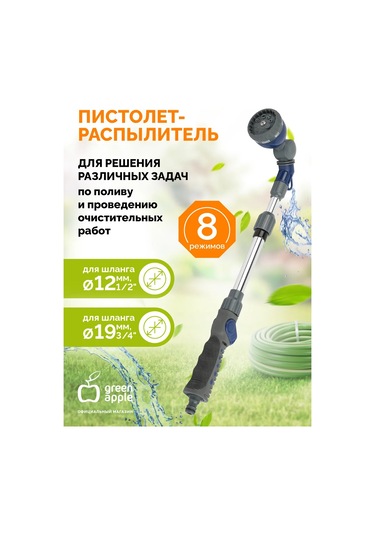 Green Apple 8 Modlu Teleskopik Püskürtme Tabancası 266096496