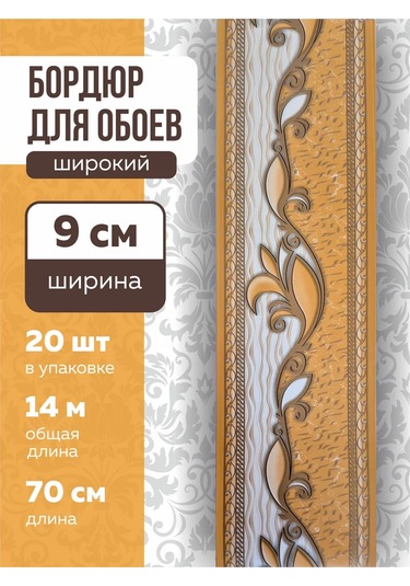 Art-design Duvar Kağıdı İçin Geniş Kenar Şeridi Kağıt Bant 9 Cm 345253244