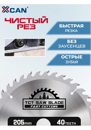 Xcan Sert Metal Uçlu Ahşap Kesme Testere Bıçağı 205x30x40t 297381629