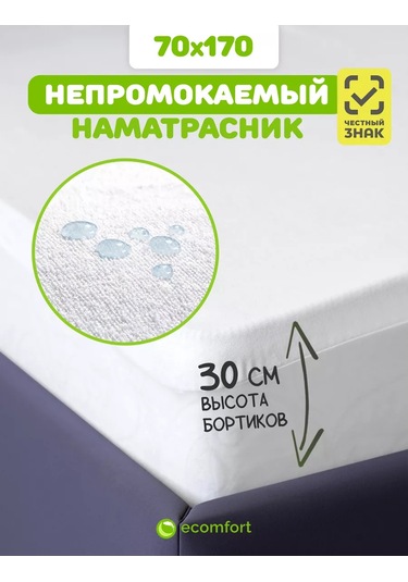 Ecomfort Bastı Kalınlığı 70x170 Lastikli Ve Kenarlı Su Geçirmez Alezi. 94992286