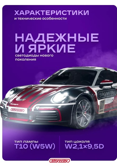 Skyway W5w Ledlü Araba Lambası 2 Adet 241407162