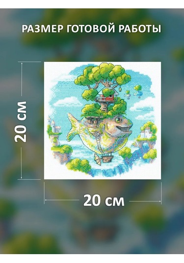 Rıolıs Nakış Seti Balon Balığı 20x20cm 2224 275578821