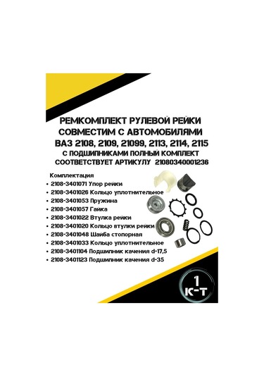 Autorus63 Vaz İçin Tam Direksiyon Kutusu Tamir Kiti 225919918