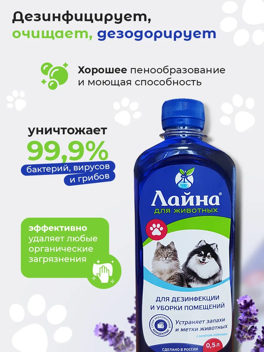 Lajna Çeşitli Yabani Hayvanlar İçin Kedi Ve Köpek İdrar Kokusu Nötrleştirici Line Layna 5058529