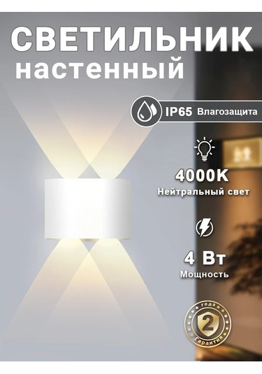 Yonlux Duvar Tipi Led Bra Dış Mekan Aydınlatma Lambası Led 4w Beyaz 462247735 Beyaz