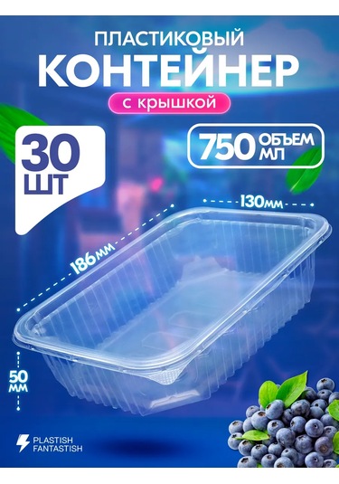 Plastish Fantastish Kapaklı Tek Kullanımlık Yemek Kapları 750 Ml 30 Adet 126040065 30