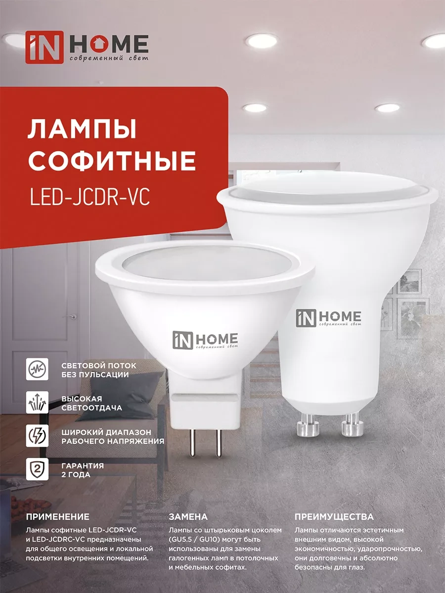 In Home 10 Adet Led Ampul Gu5.3 14w 6500k Reflektörlü 193196518