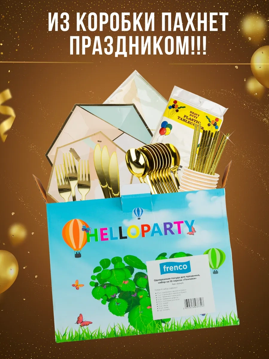 Frenco 10 Kişilik Tek Kullanımlık Parti Seti 302451008 100 adet