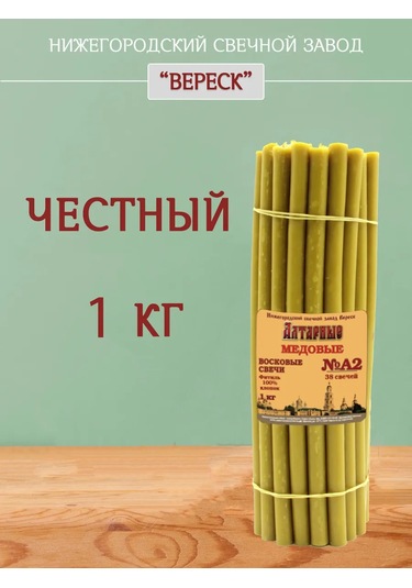 Nizegorodskie Sveci - Zavod Veresk Altar A2 Ballı Mumlar 176316636 Bal