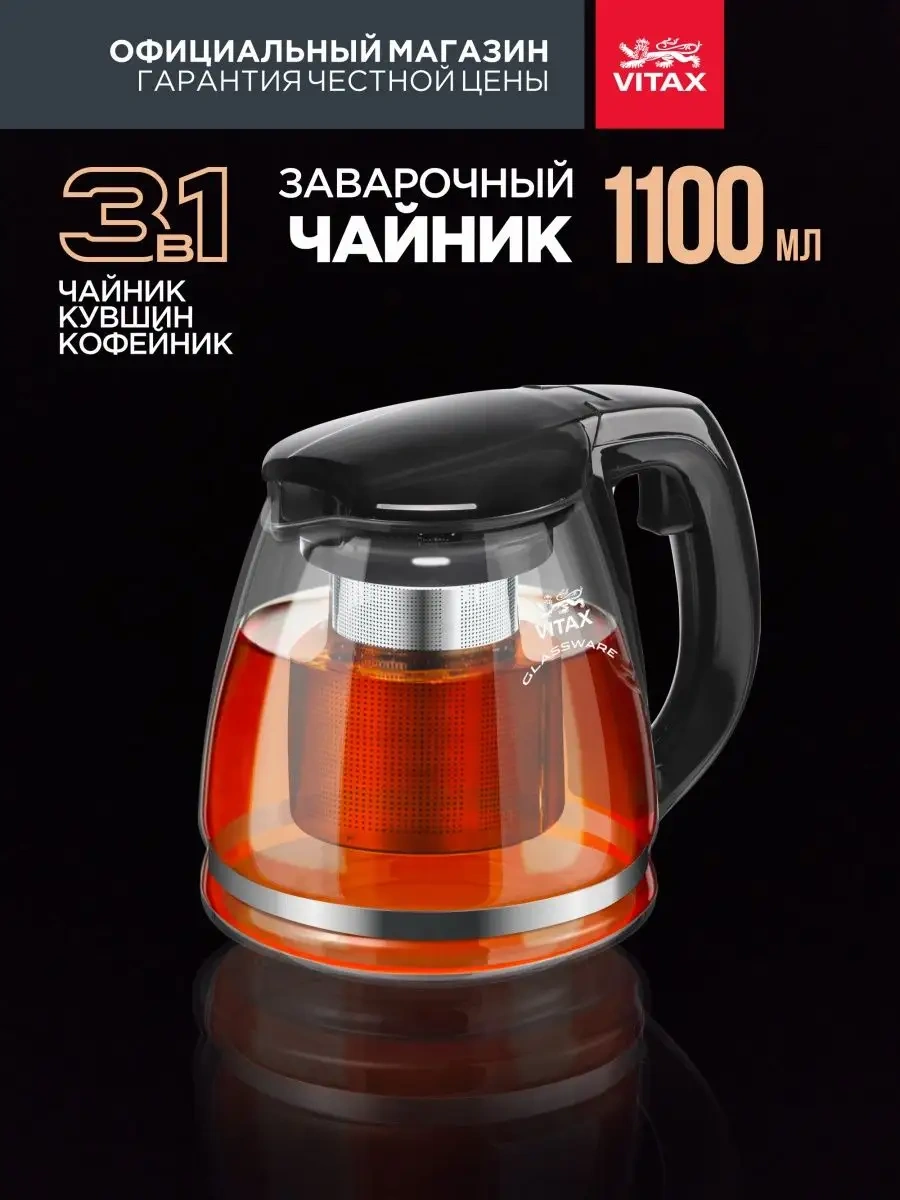 Vitax 1 Litre 100 Ml Süzgeçli Cam Demlik Çaydanlık 8253999 Beyaz