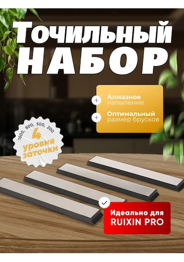 Ruıxın Pro Elmas Bıçak Bileme Taşı 4 Adet 228842718