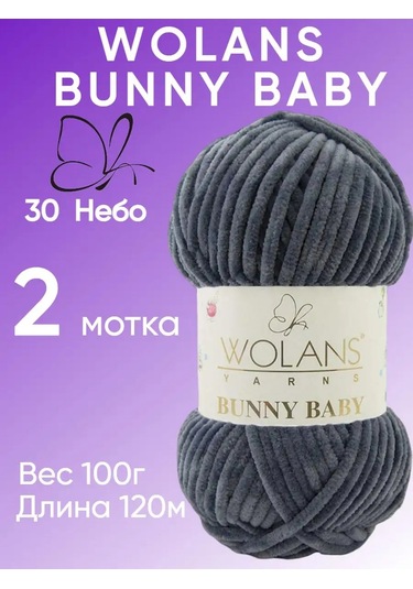Wolans Bunny Baby Oyuncak İplik, 30 Antrasit Rengi, 2 Yumak 169030293